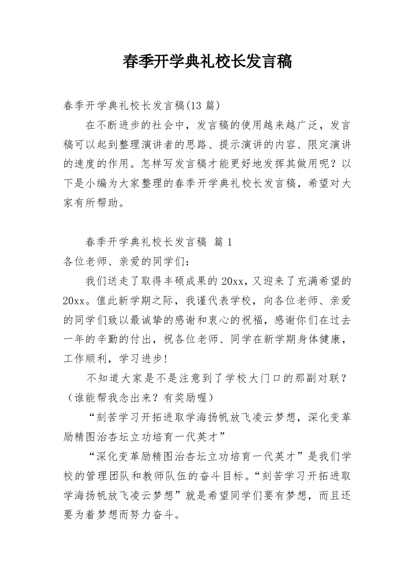 春季开学典礼校长发言稿_10