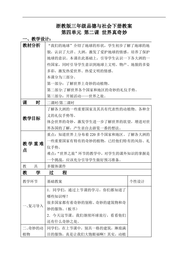 浙教版三年级下册品德与社会教案