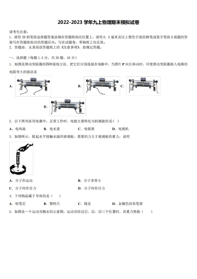 市成华区物理九年级第一学期期末学业质量监测试题含解析