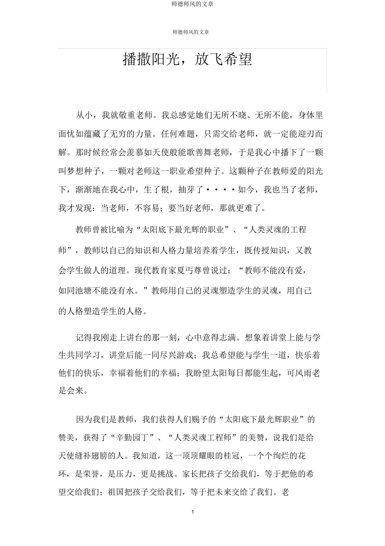 师德师风的文章