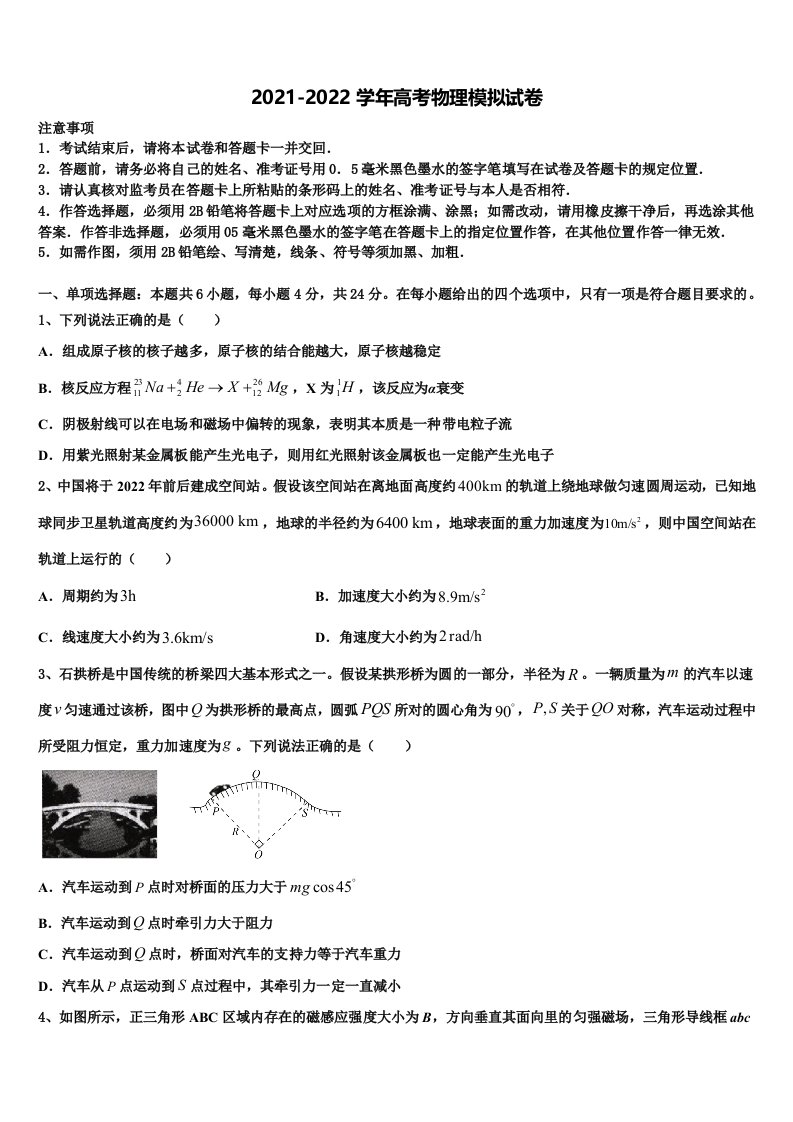 湖北省鄂东南联盟2021-2022学年高三第一次调研测试物理试卷含解析