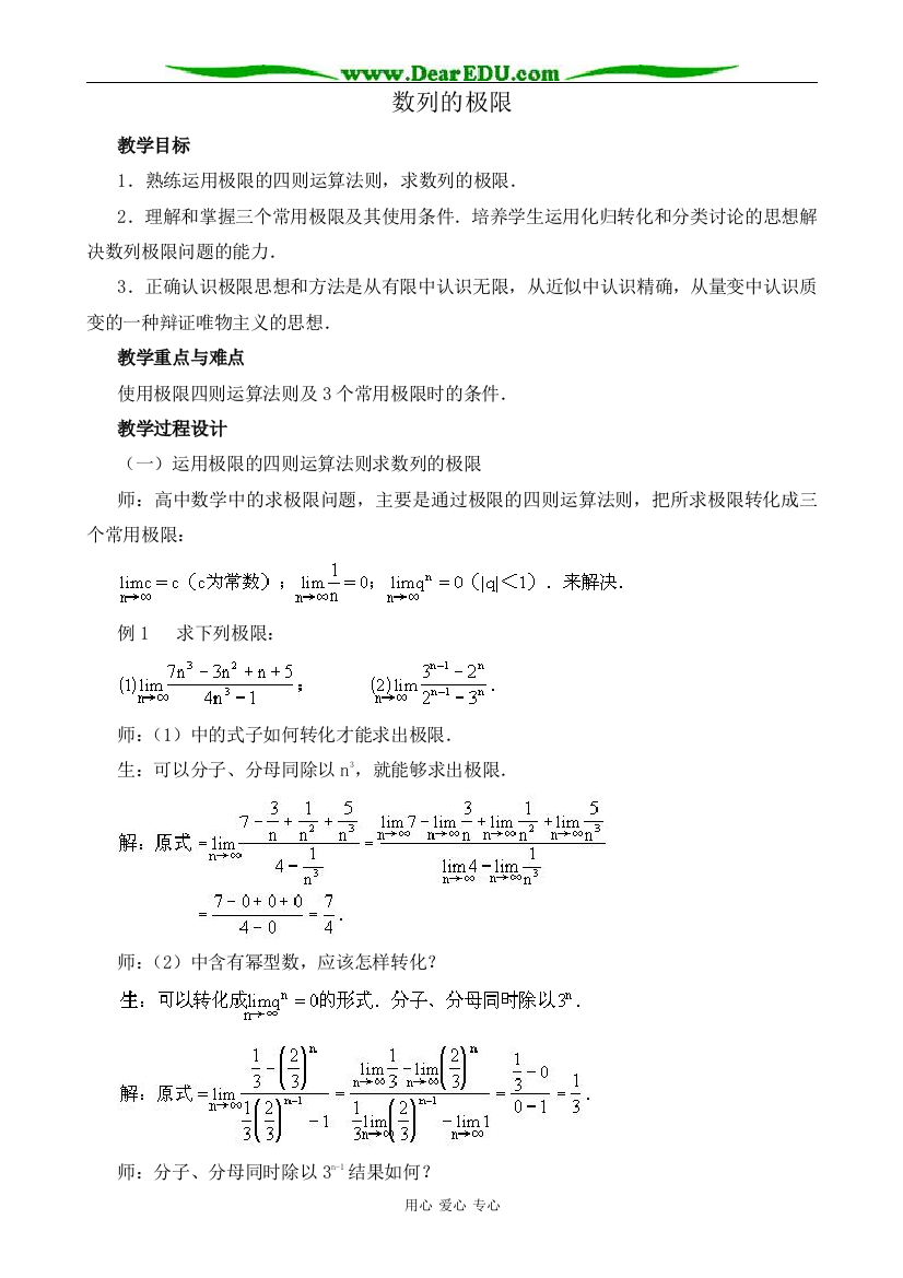 人教版高中数学(文科)选修数列的极限1