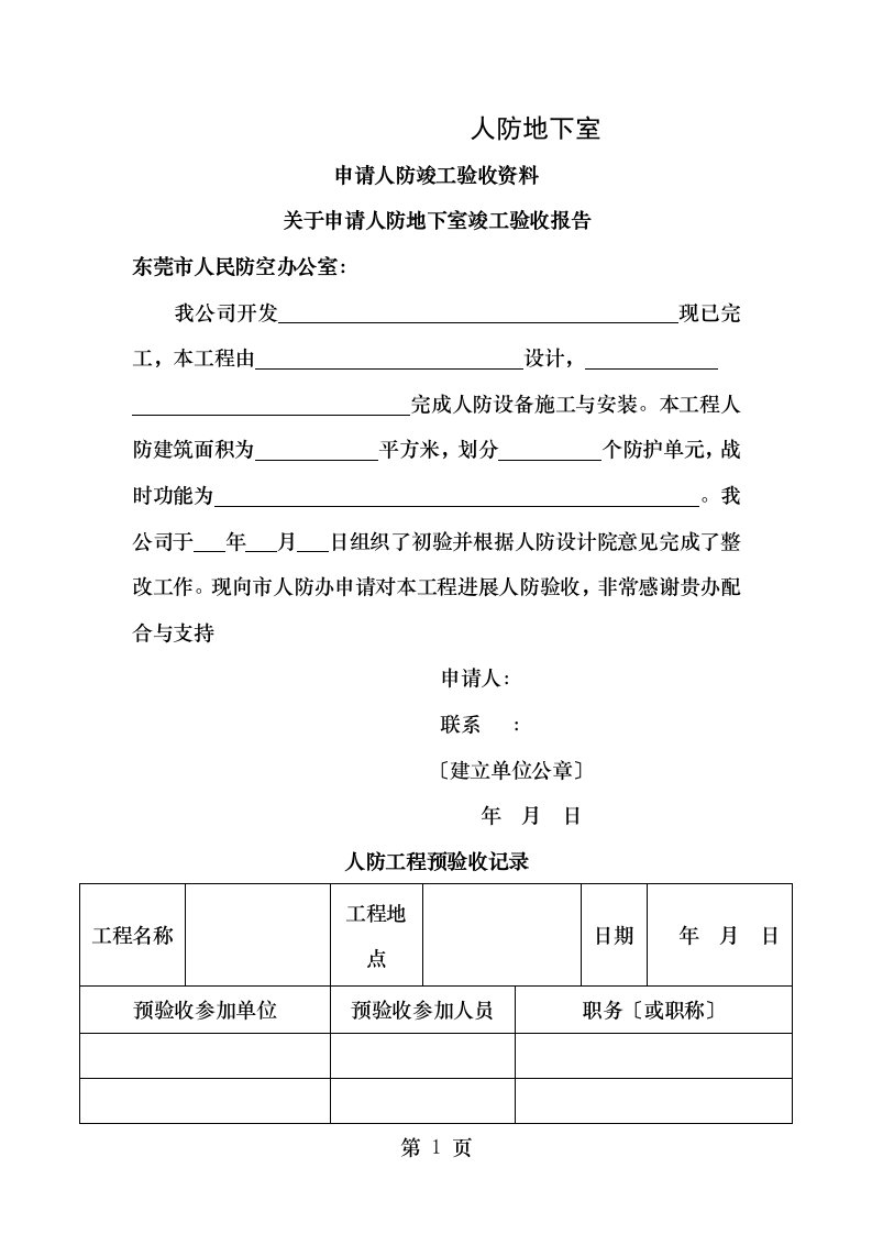 人防竣工验收资料