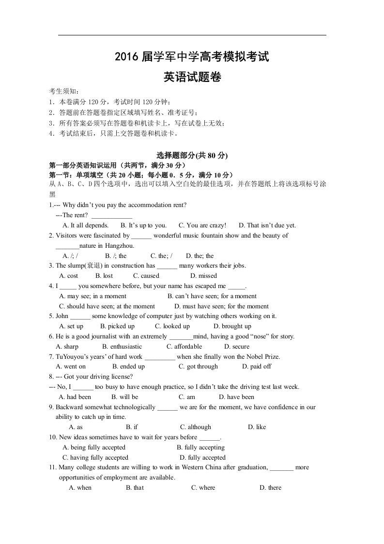 浙江省杭州2016届高三5月高考模拟考试英语试题