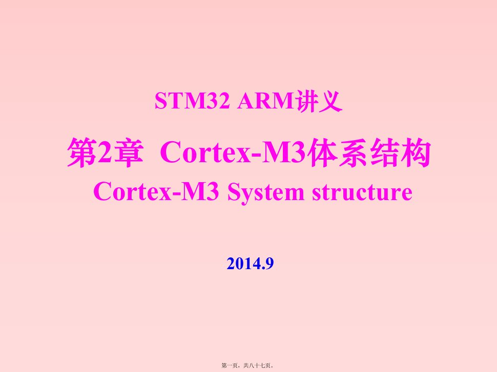 STM32讲义2