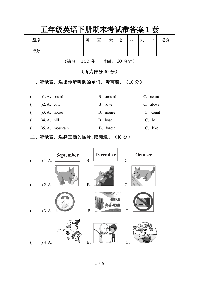 五年级英语下册期末考试带答案1套