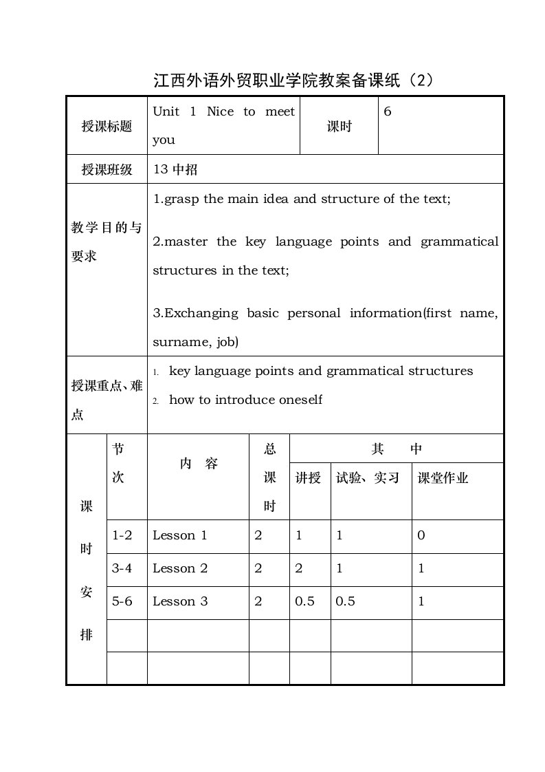 畅通英语1教案2