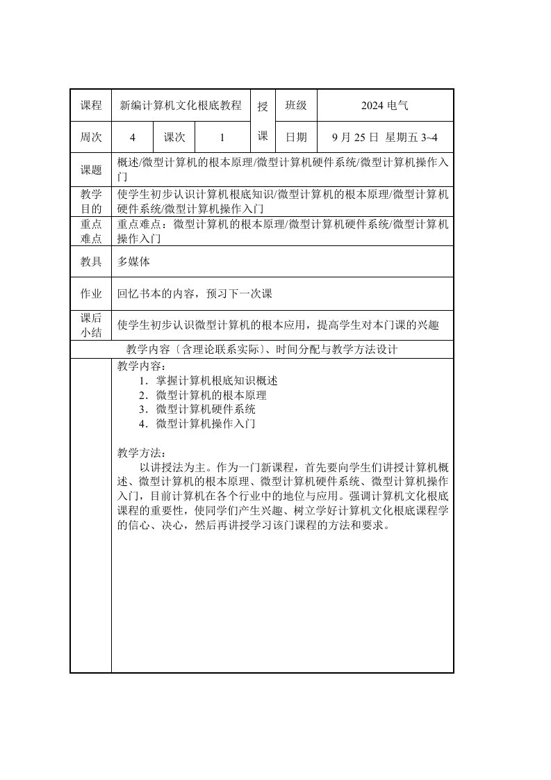 计算机配套纸制教案2024电气