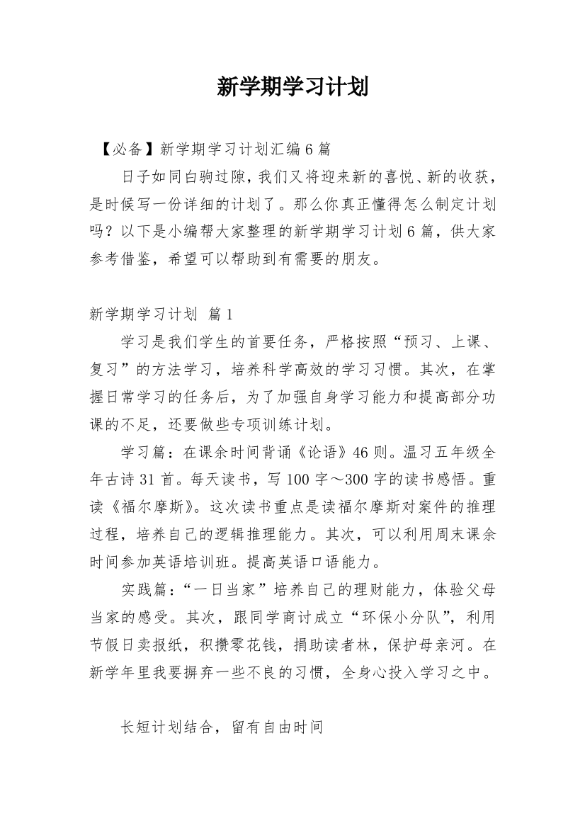 新学期学习计划_160