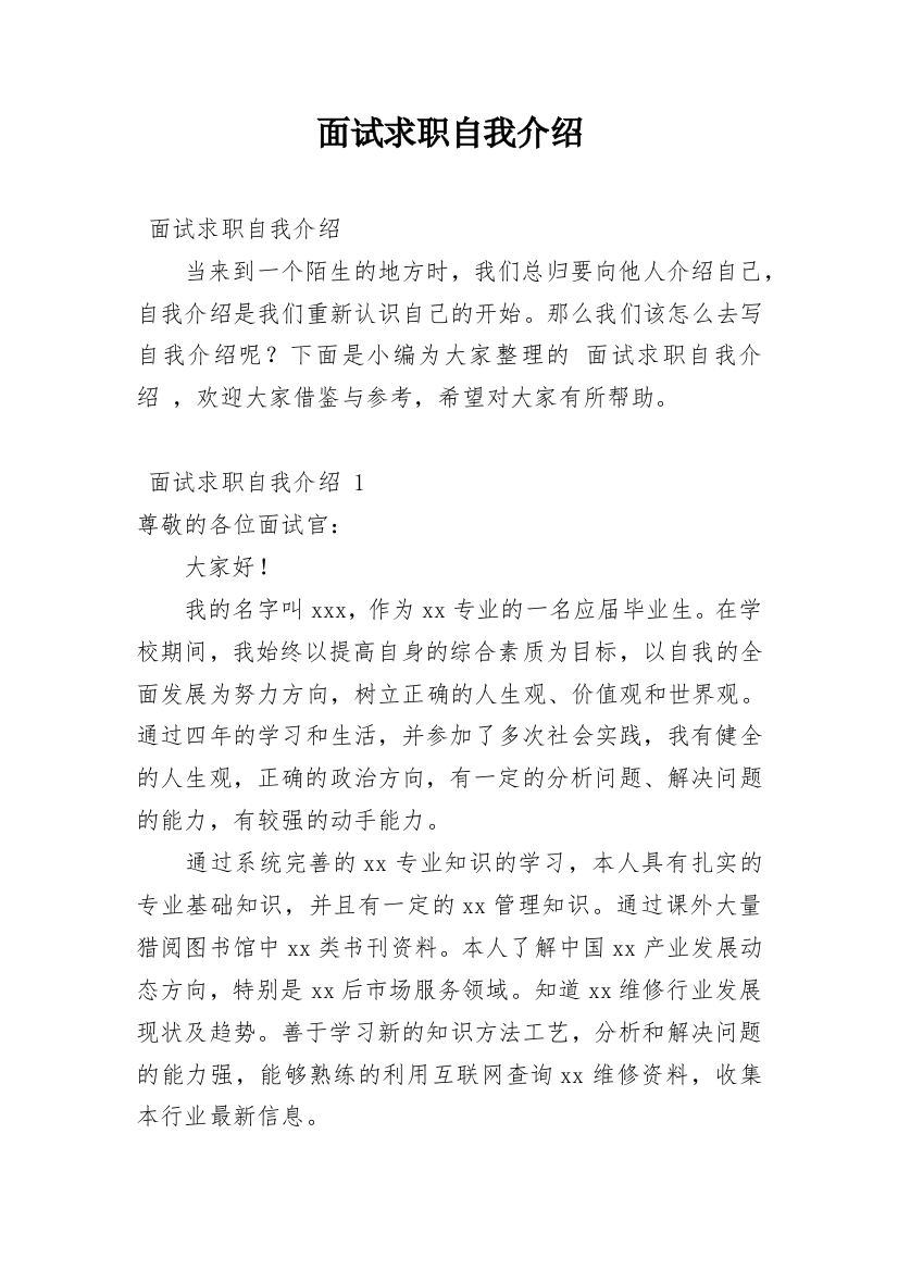 面试求职自我介绍_42