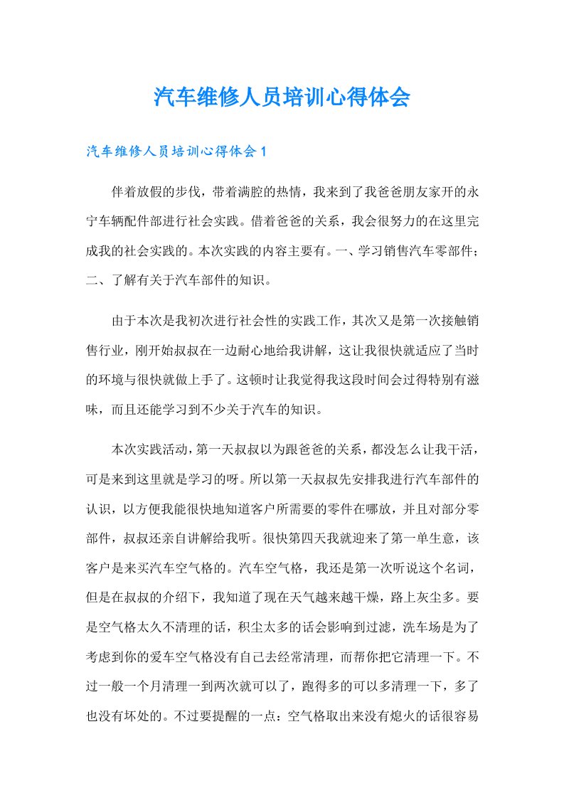 汽车维修人员培训心得体会