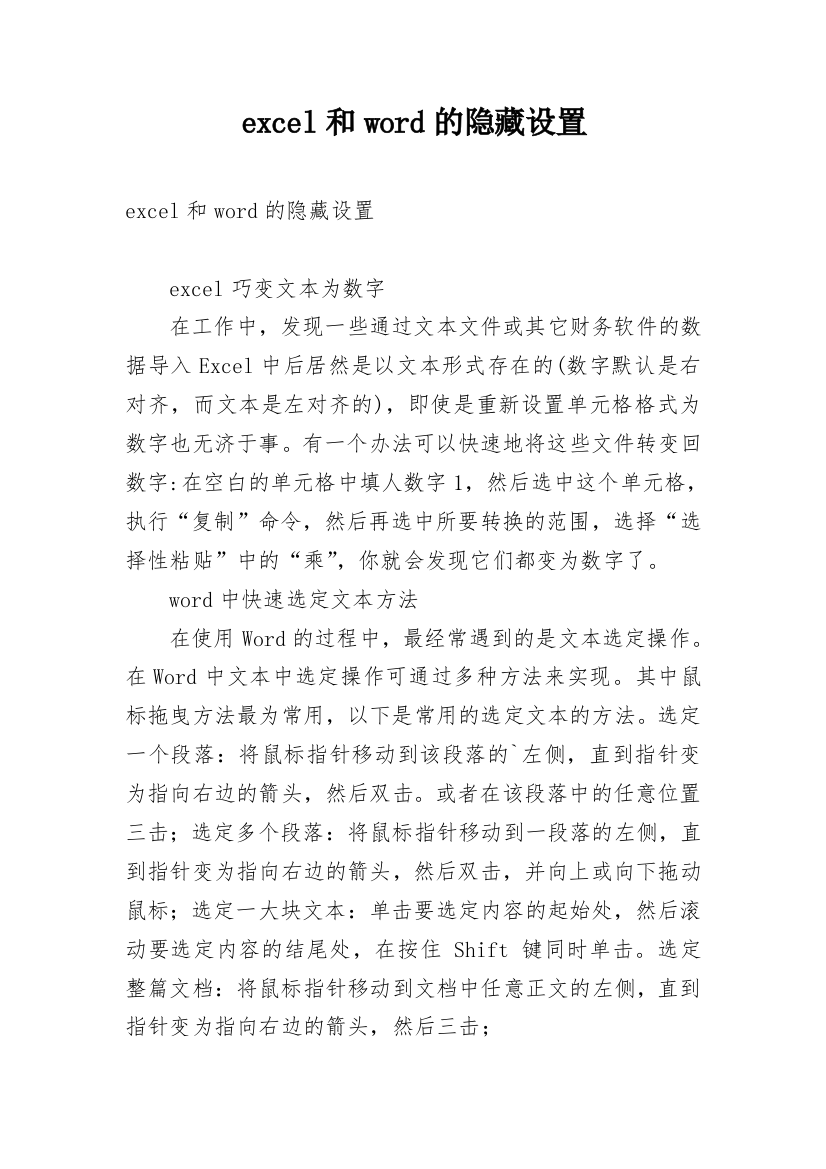 excel和word的隐藏设置