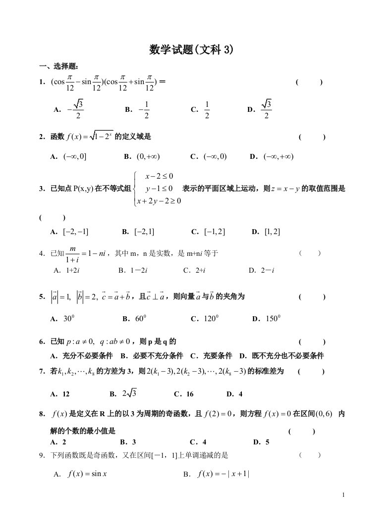 数学试题(文3)