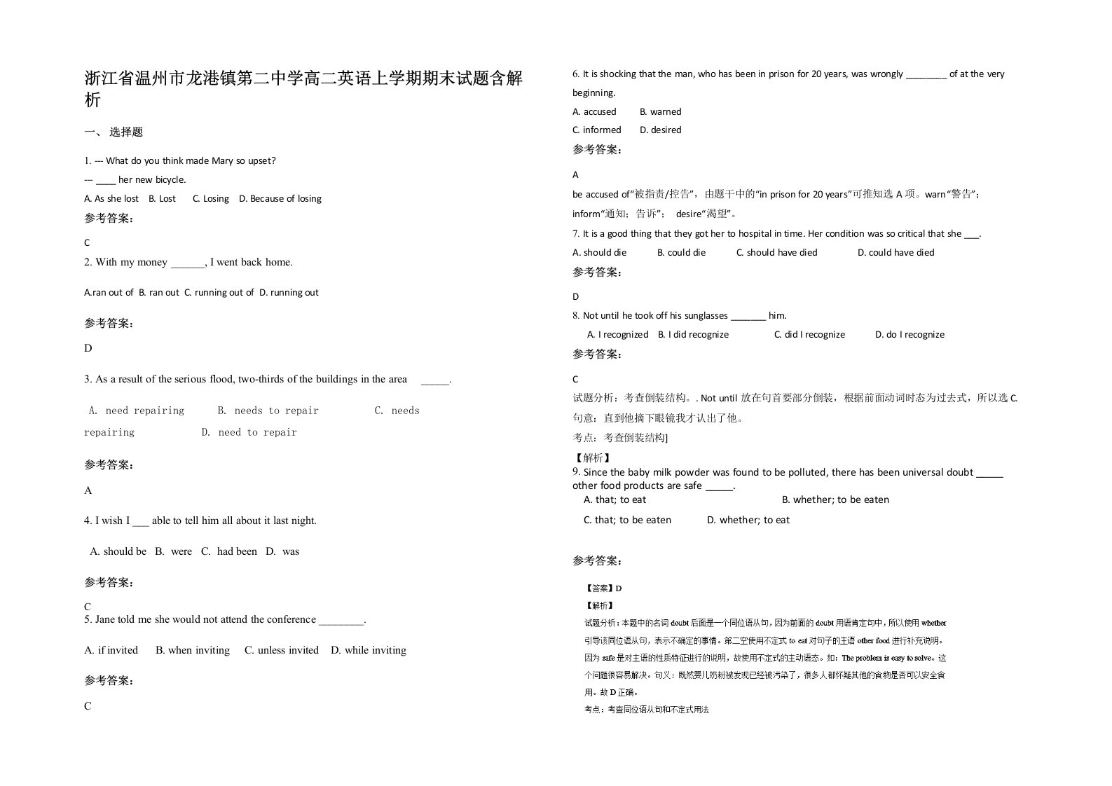 浙江省温州市龙港镇第二中学高二英语上学期期末试题含解析