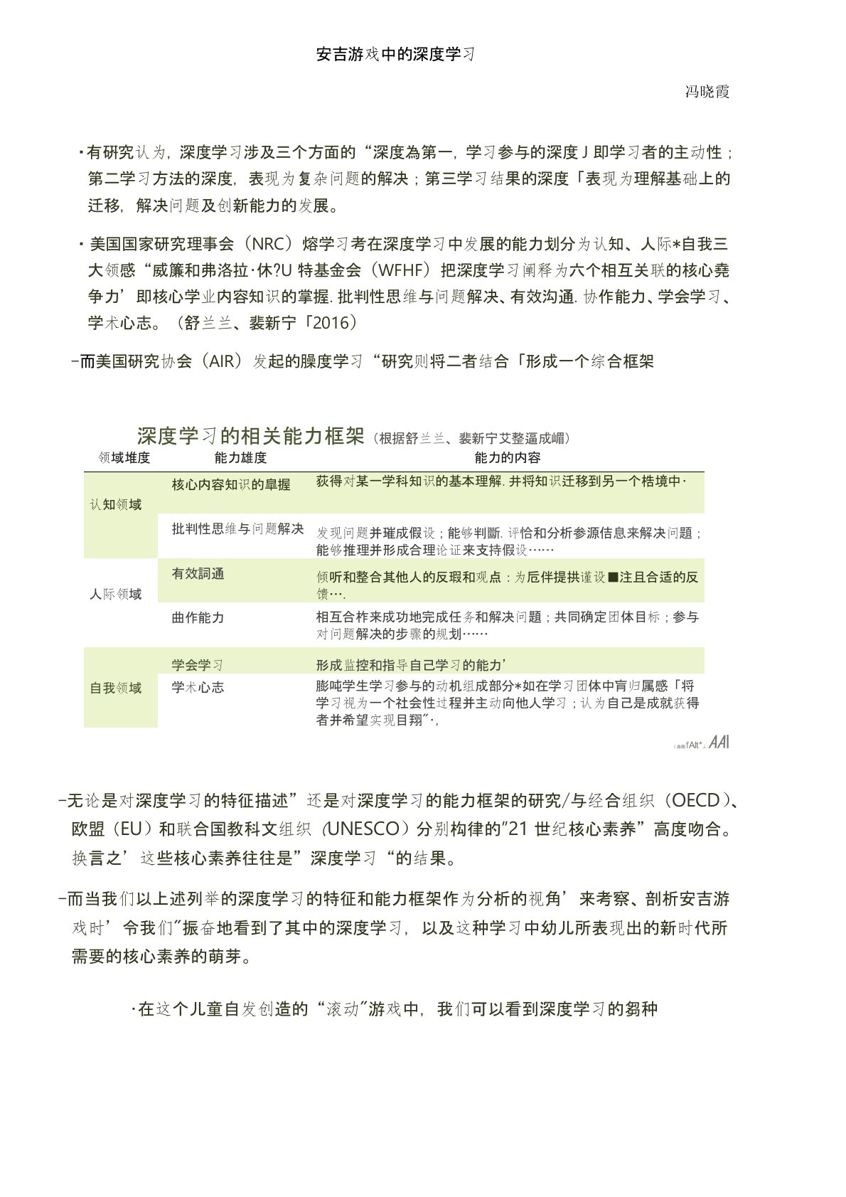 安吉游戏中的深度学习(冯晓霞)