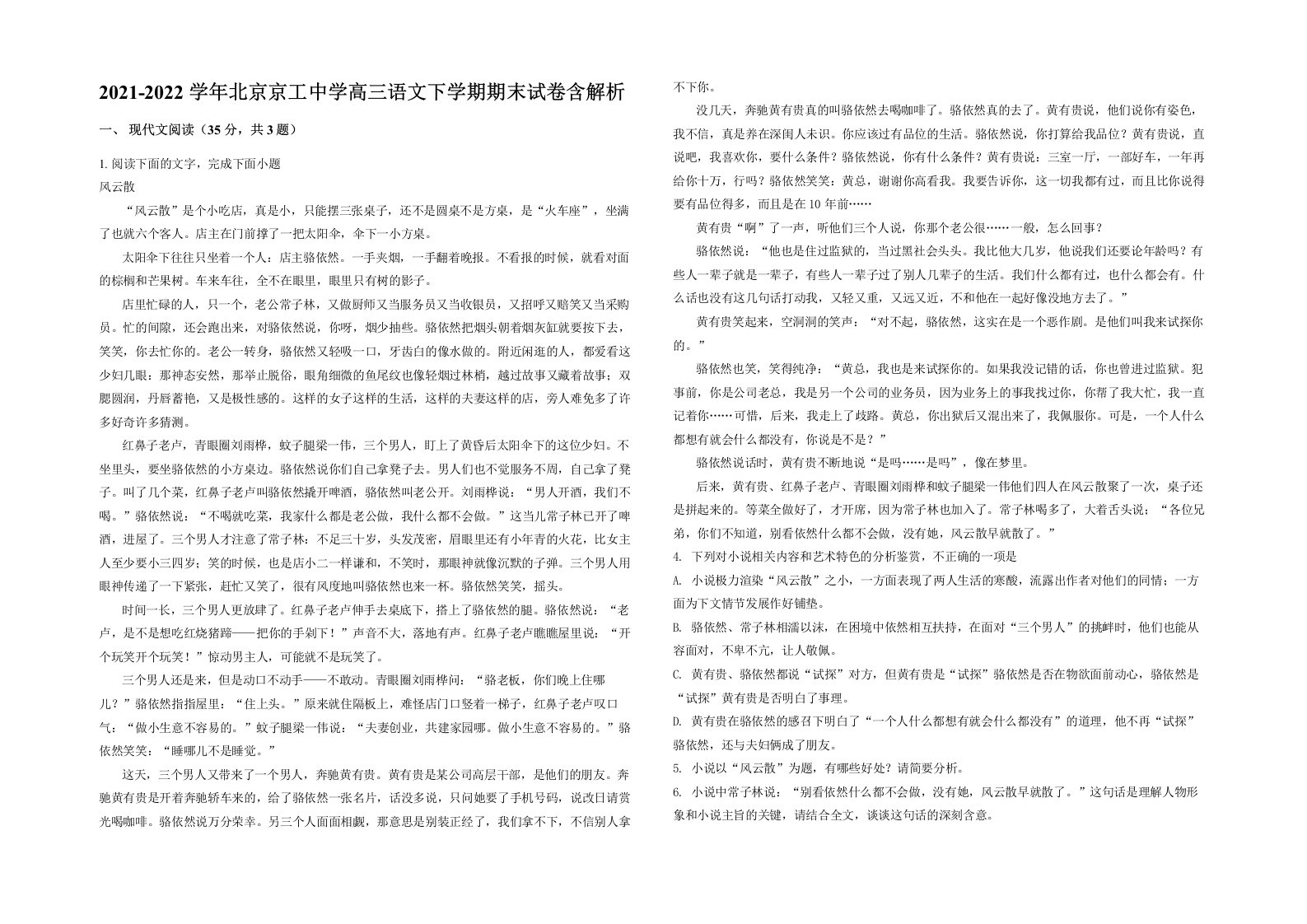 2021-2022学年北京京工中学高三语文下学期期末试卷含解析