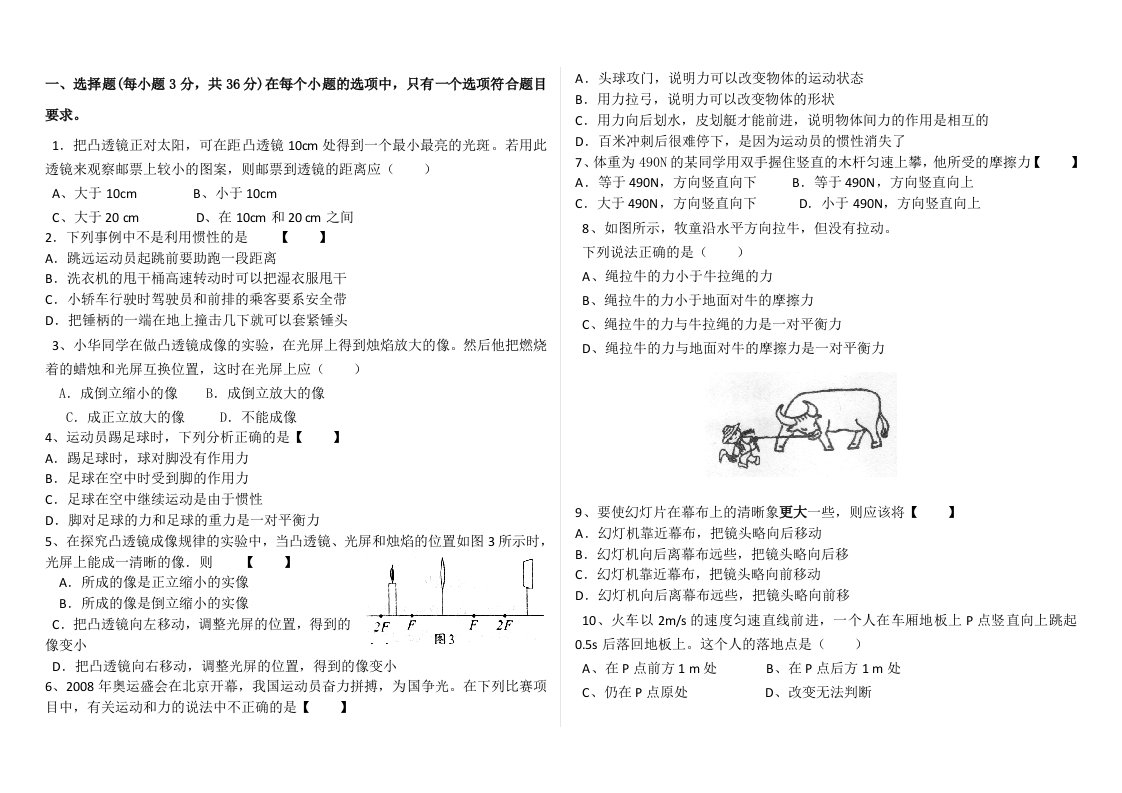 北师大版物理八年级期中考试物理试卷