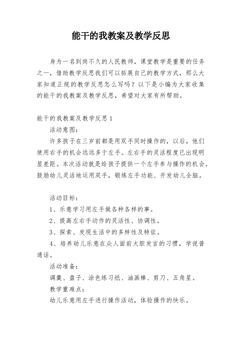 能干的我教案及教学反思