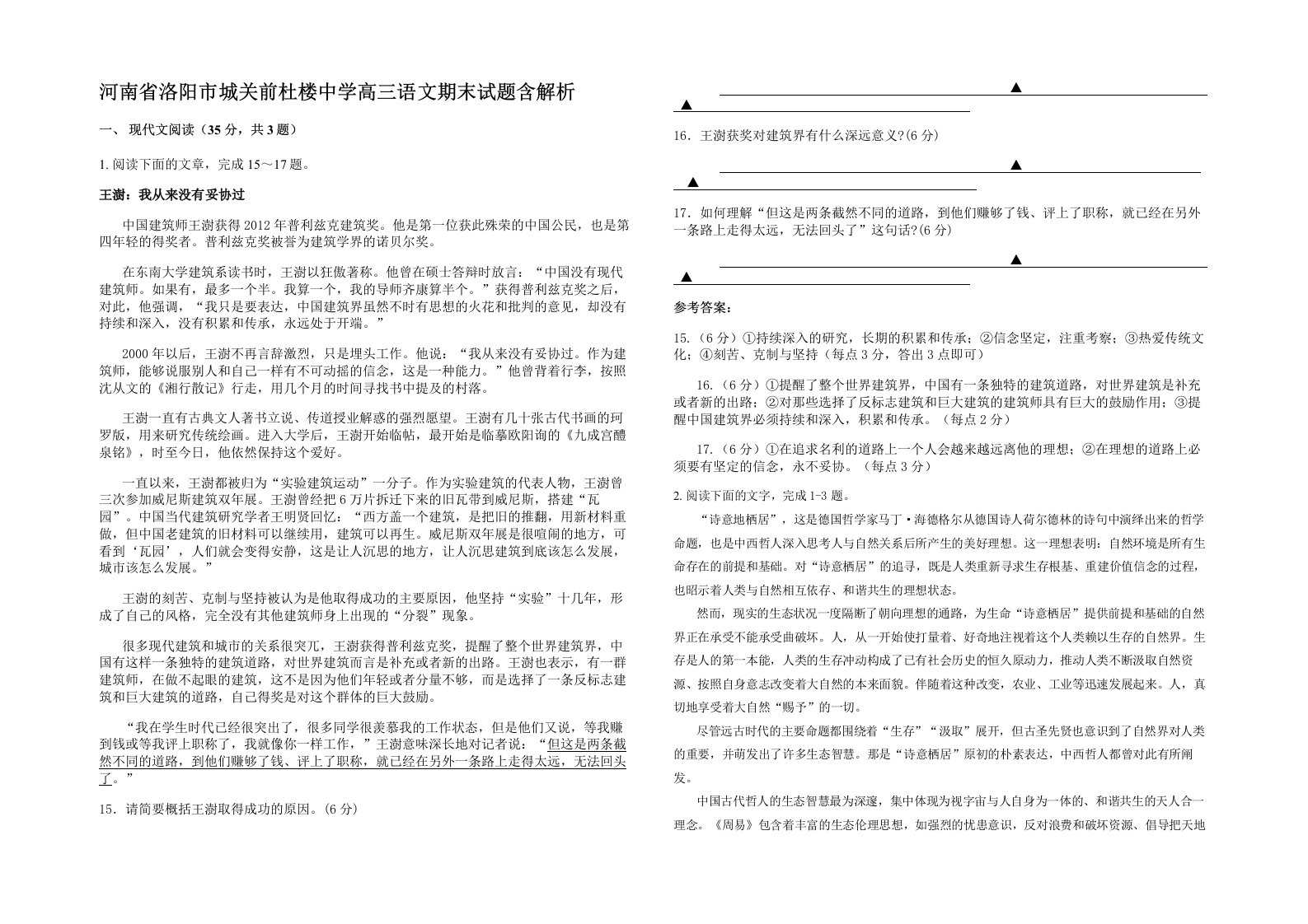 河南省洛阳市城关前杜楼中学高三语文期末试题含解析