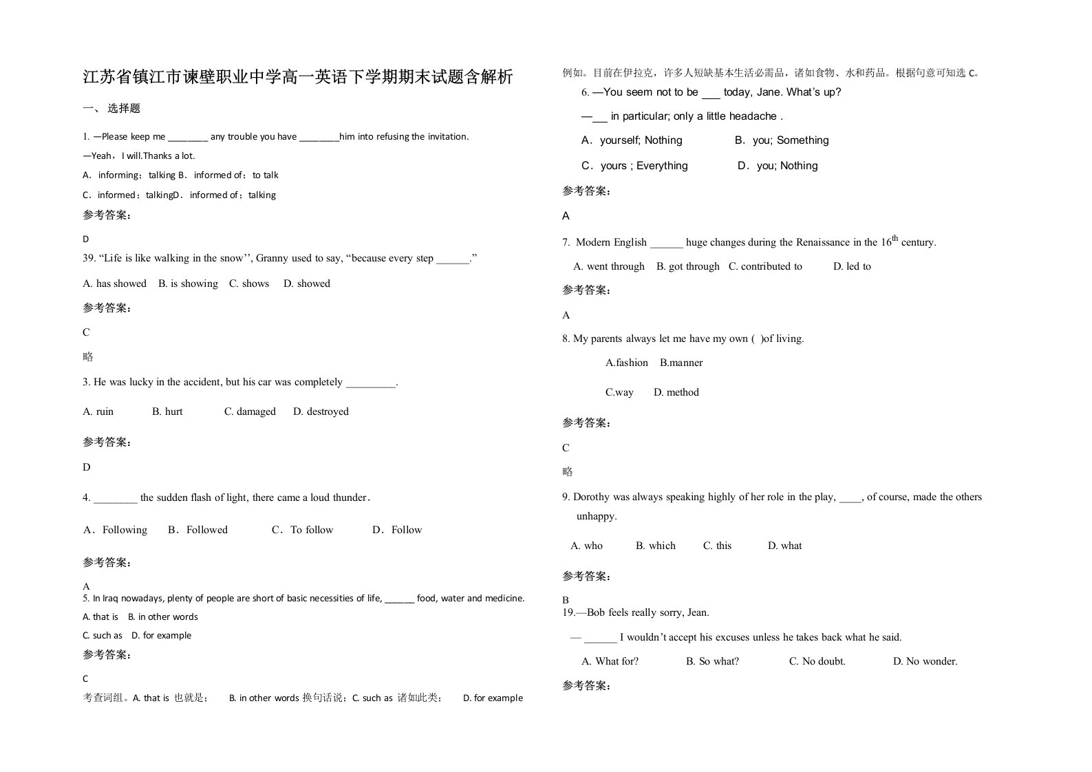 江苏省镇江市谏壁职业中学高一英语下学期期末试题含解析