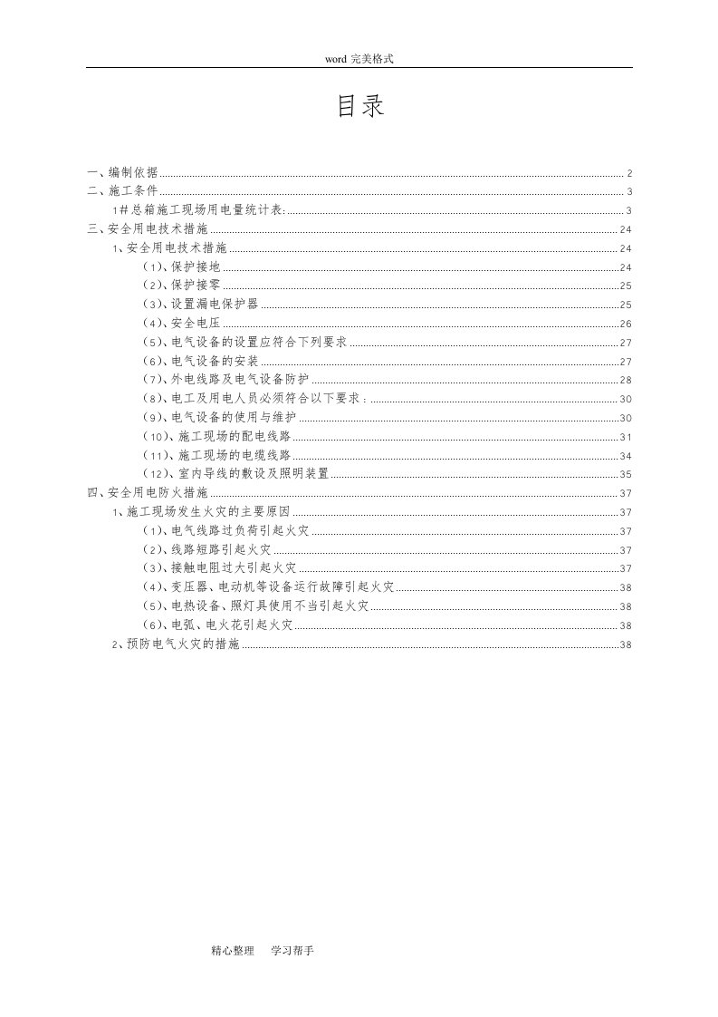 10万平米临时用电工程施工组织设计方案