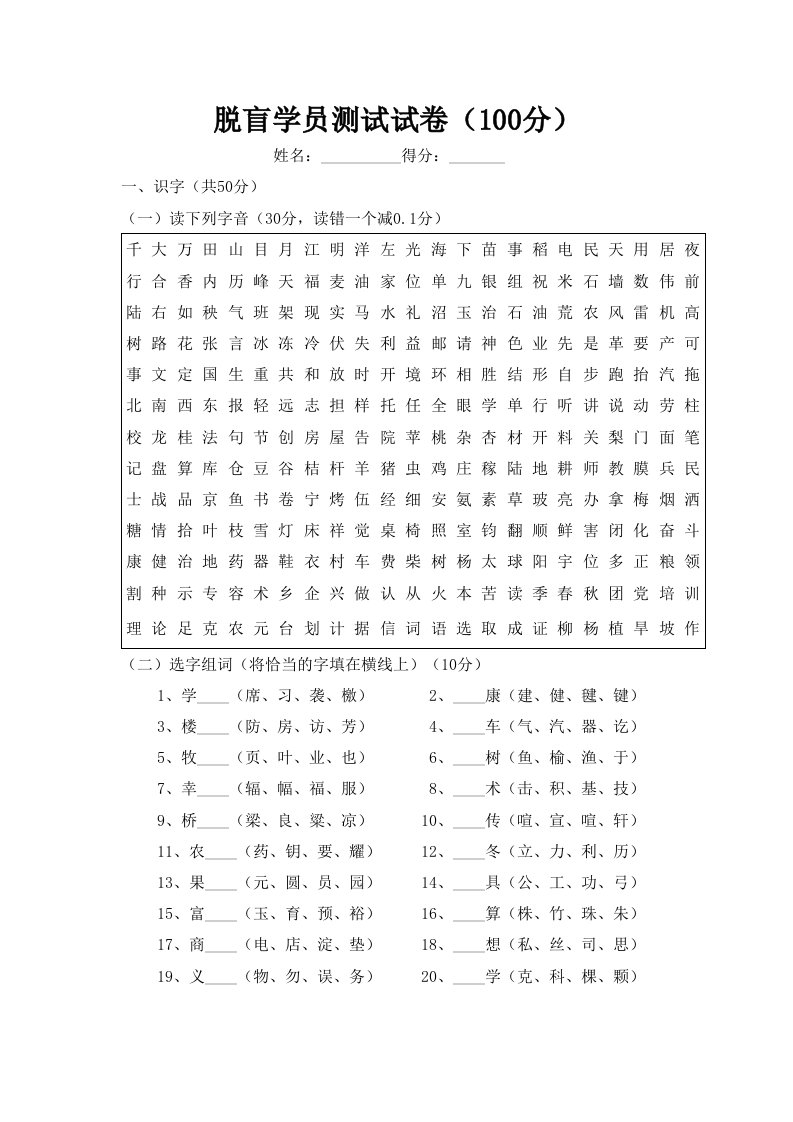 脱盲学员测试试卷