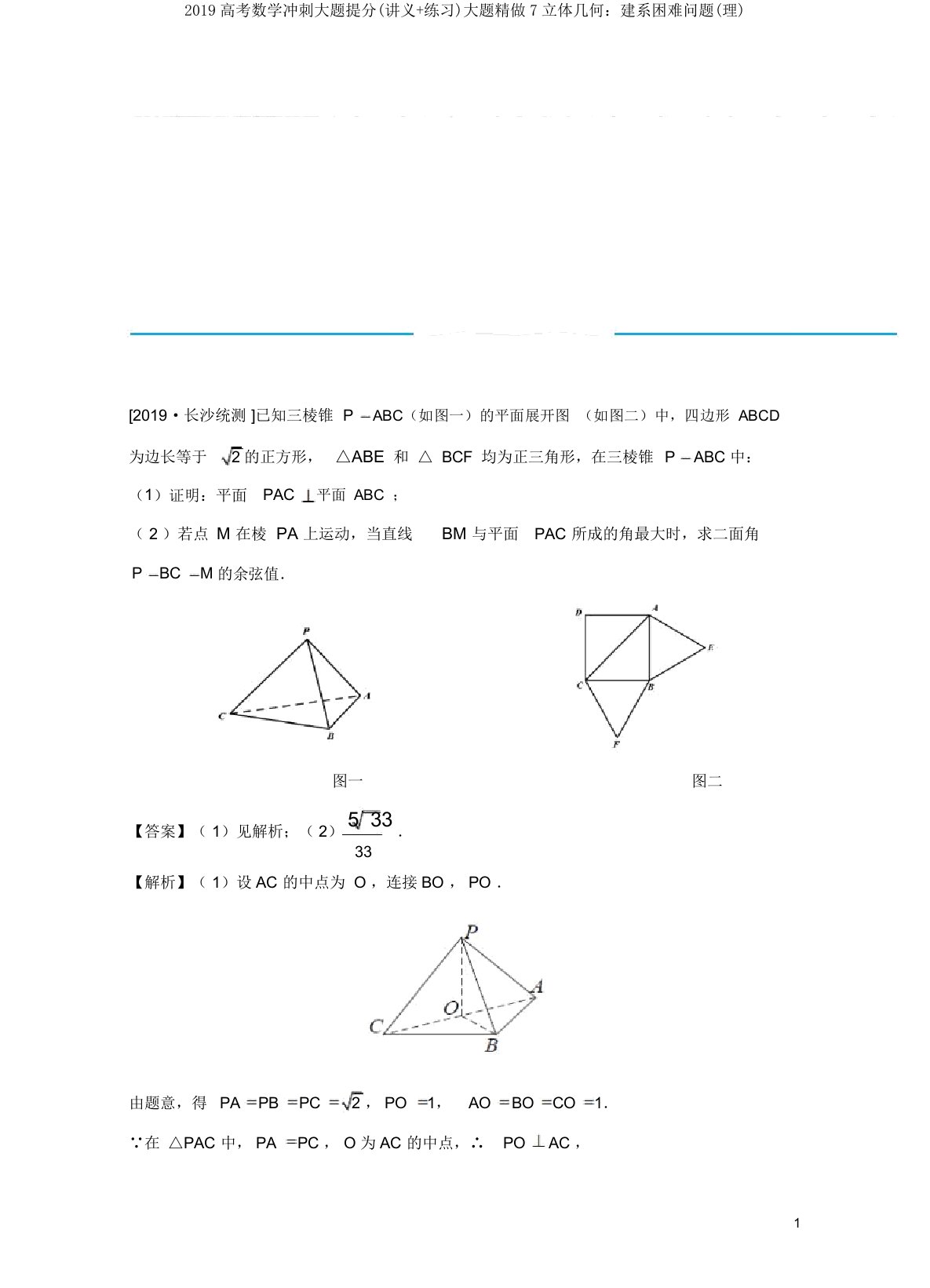 2019高考数学冲刺大题提分(讲义练习)大题精做7立体几何建系困难问题(理)