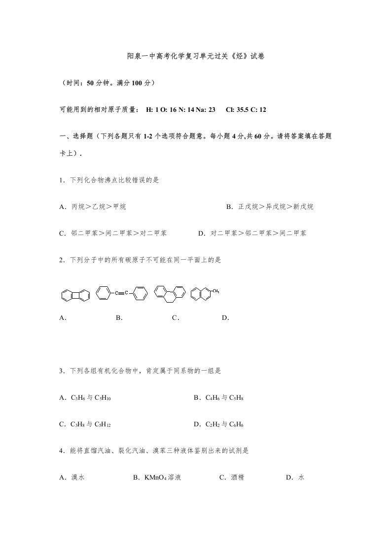 高考化学复习单元过关《烃》试卷