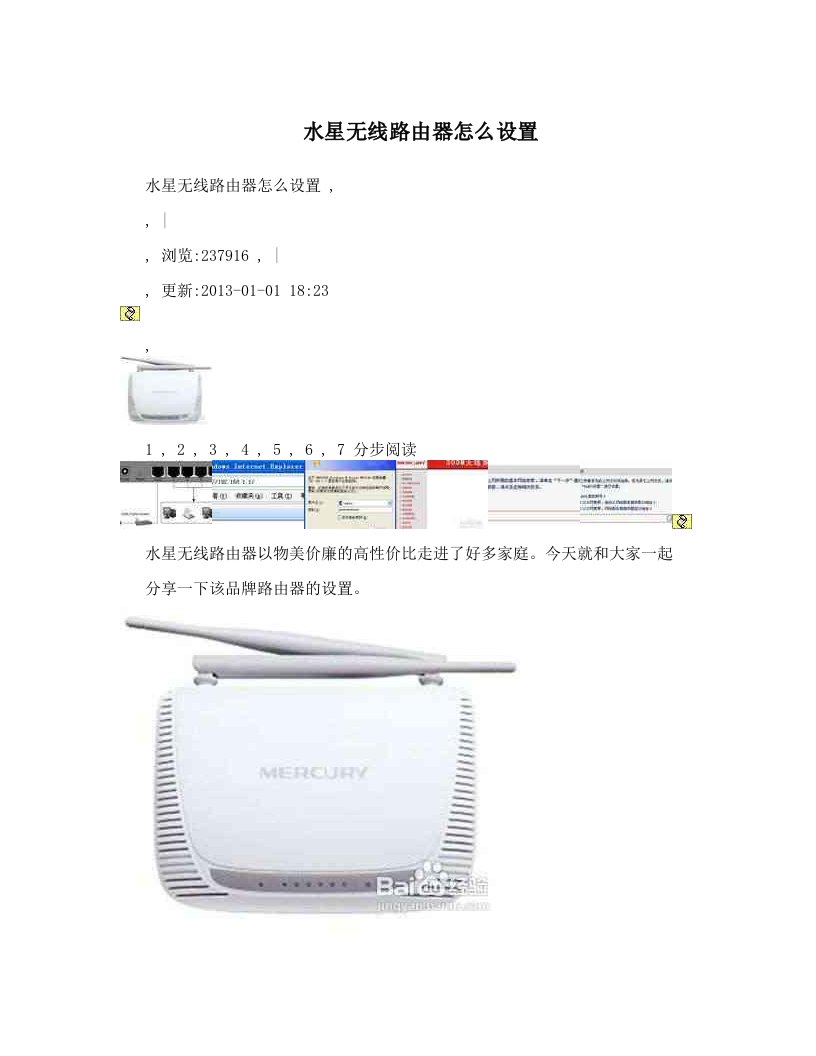 水星无线路由器怎么设置