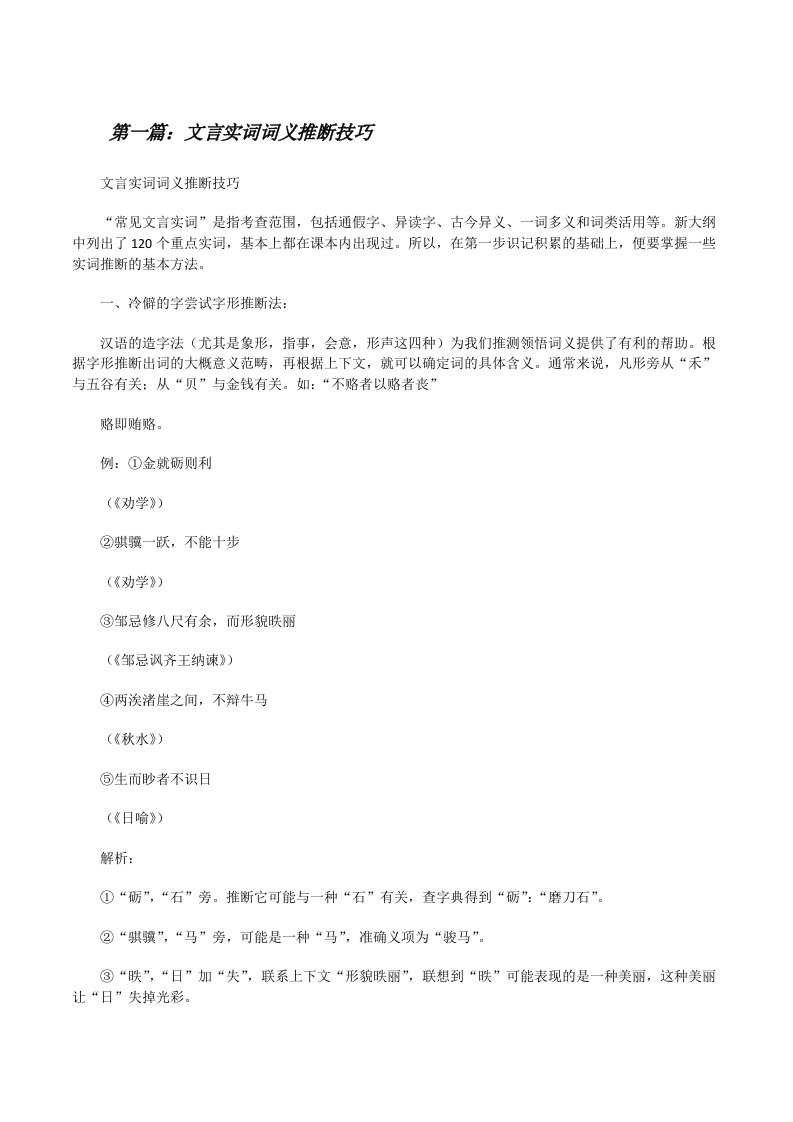 文言实词词义推断技巧[修改版]