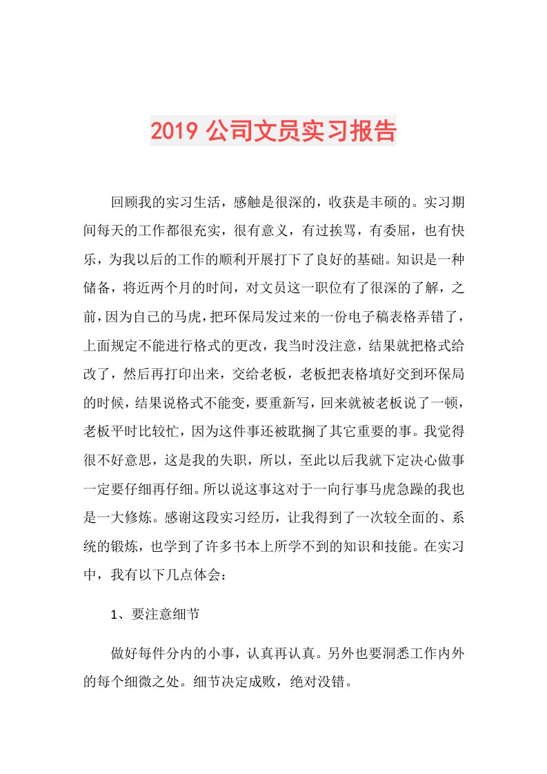 公司文员实习报告