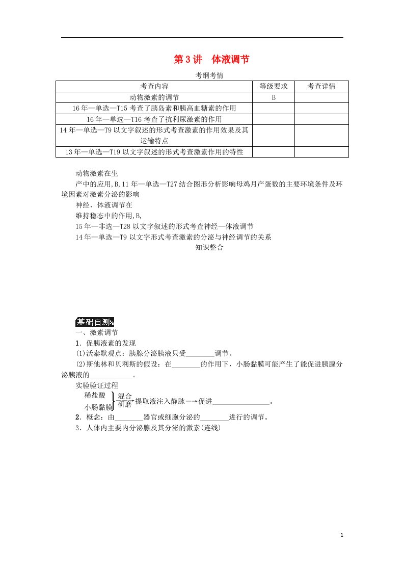 高考生物一轮总复习