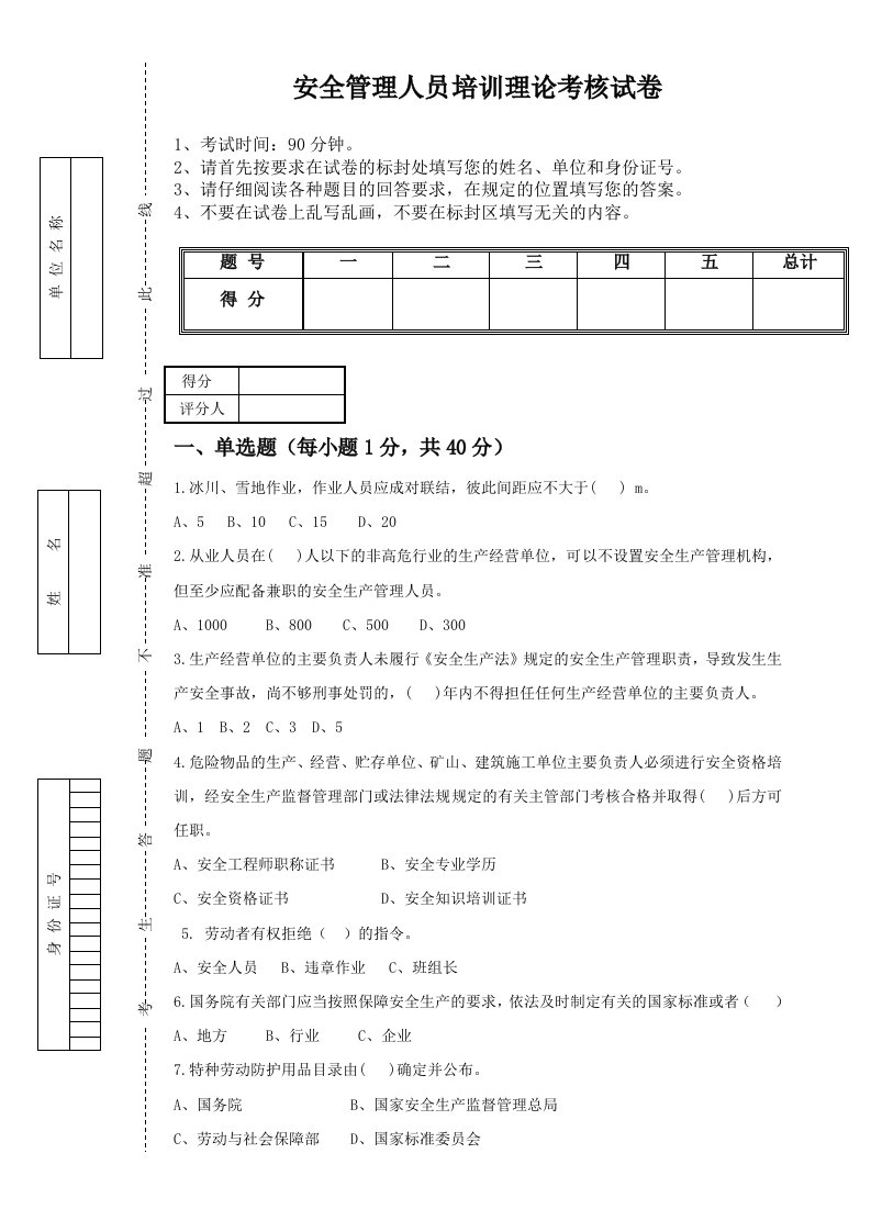 地质钻探安全试题