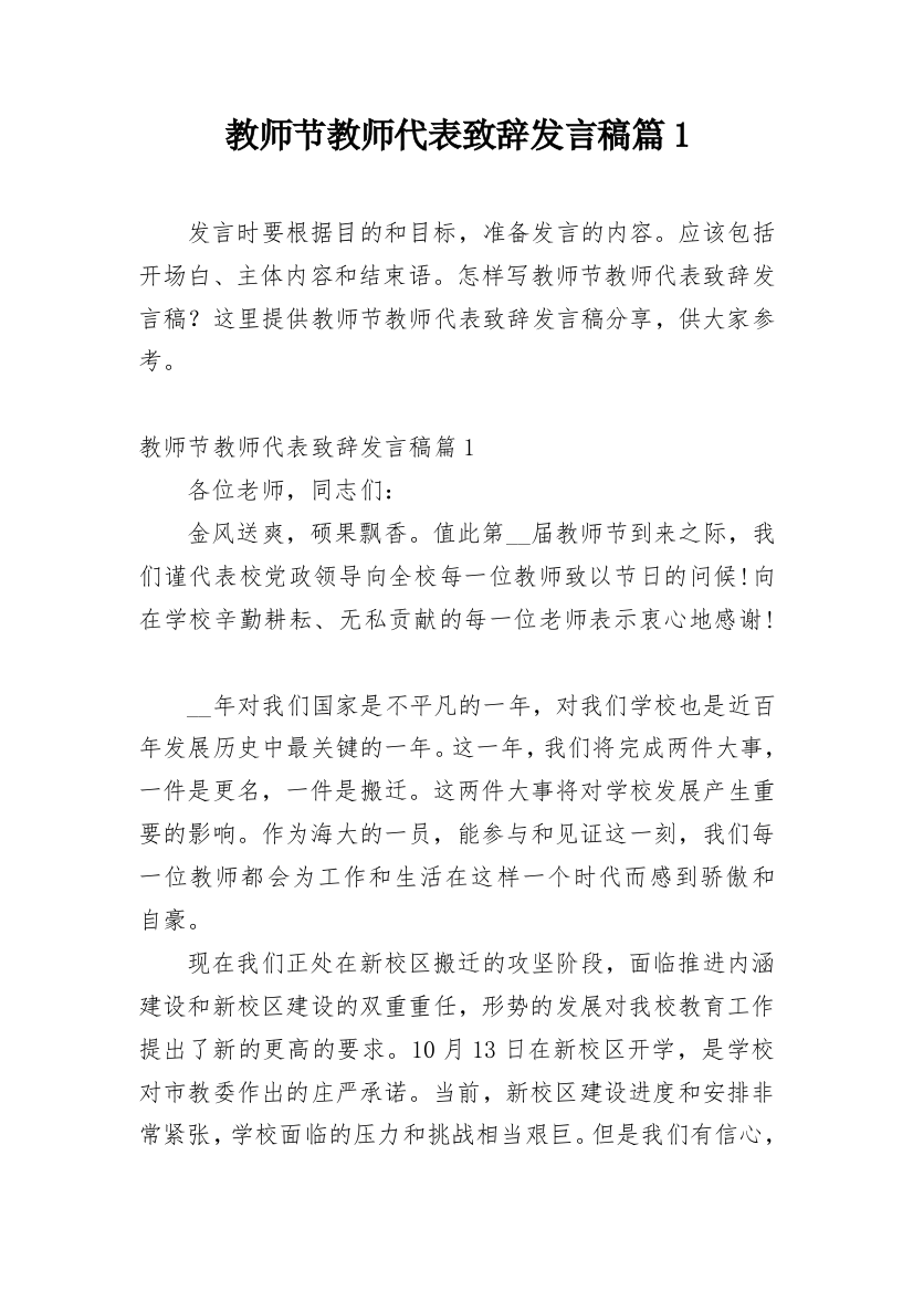 教师节教师代表致辞发言稿篇1