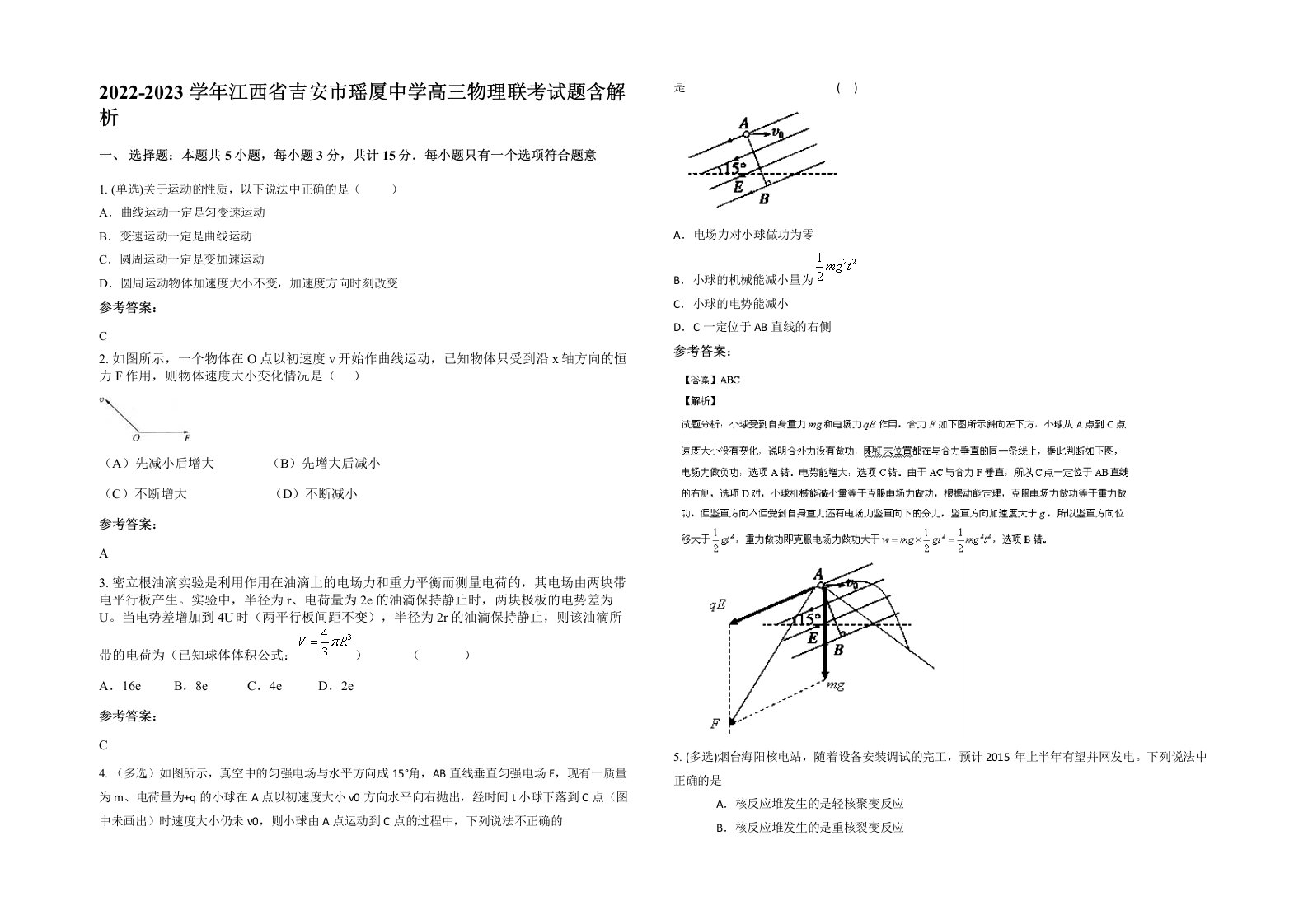 2022-2023学年江西省吉安市瑶厦中学高三物理联考试题含解析