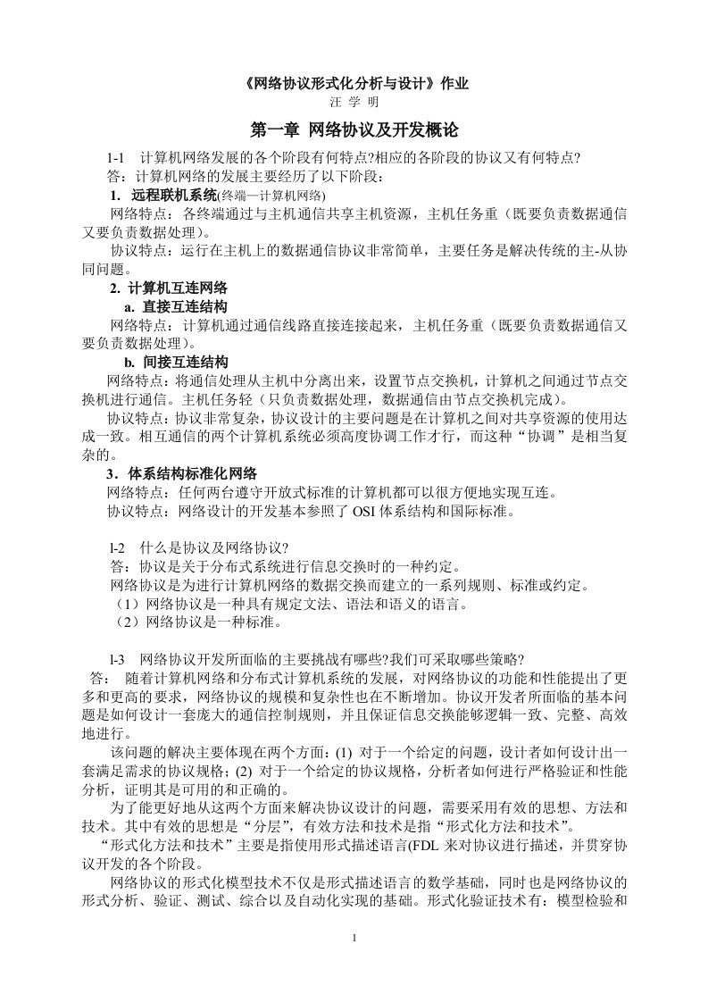 网络协议分析作业