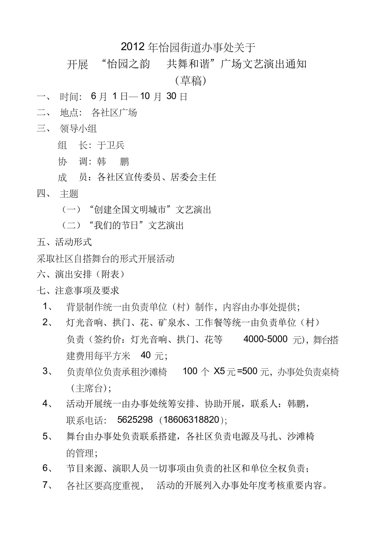 2012年怡园街道晚会方案