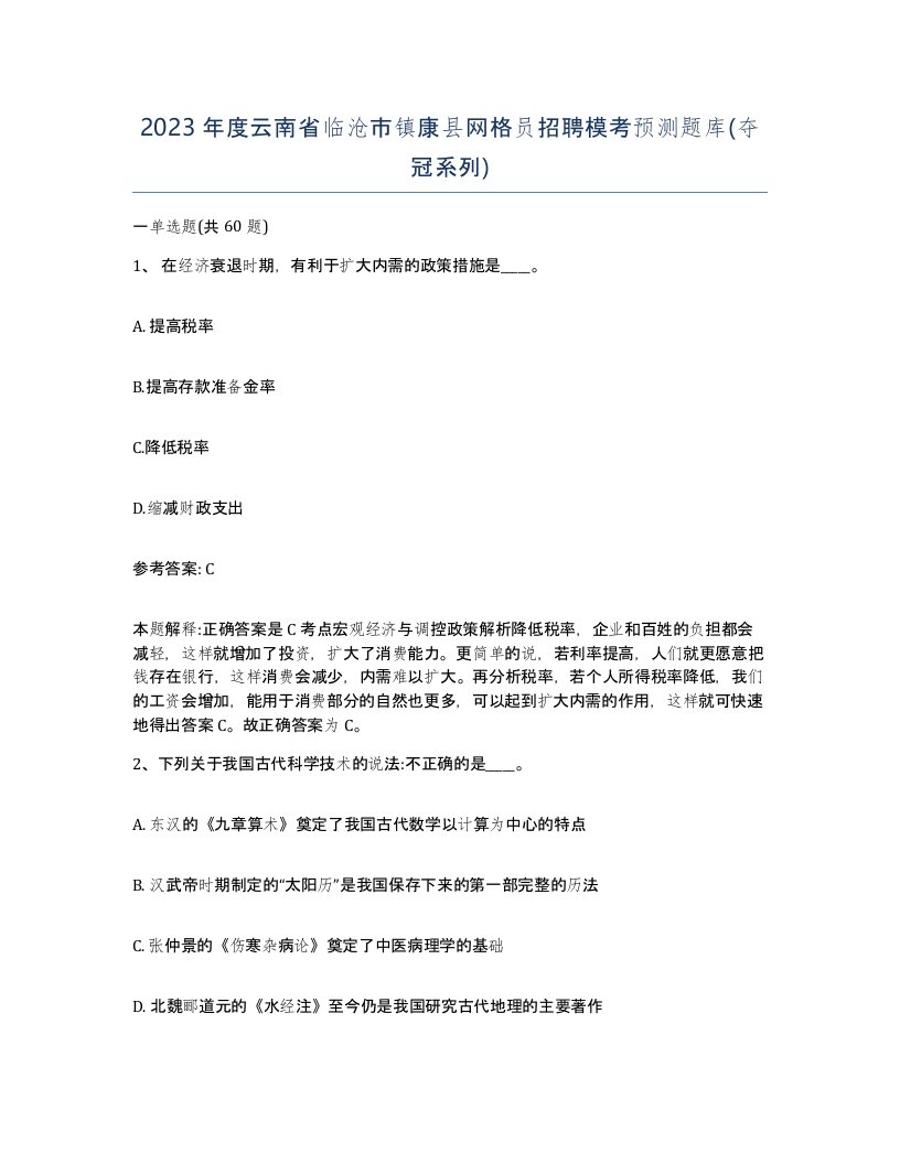 2023年度云南省临沧市镇康县网格员招聘模考预测题库夺冠系列