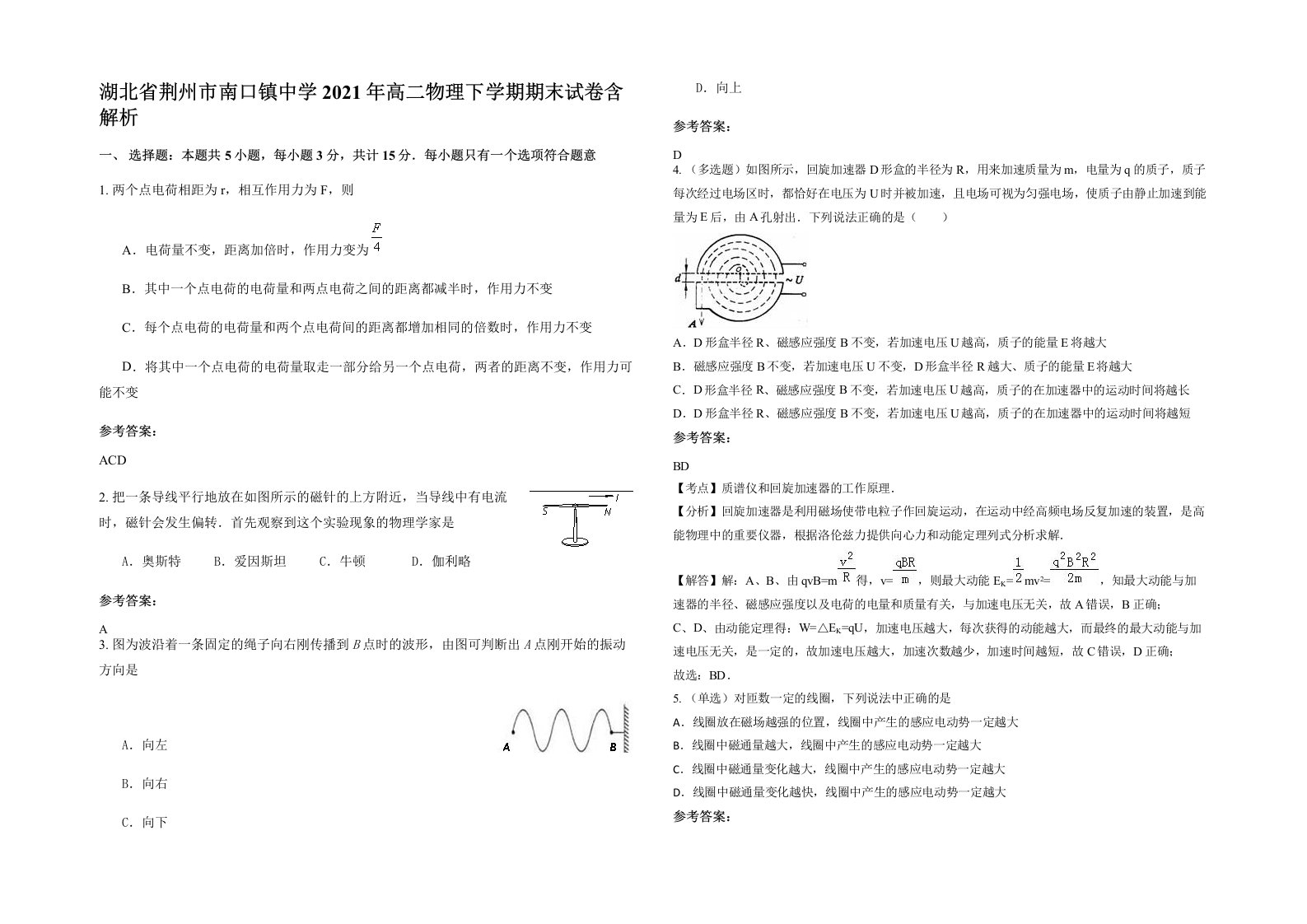 湖北省荆州市南口镇中学2021年高二物理下学期期末试卷含解析