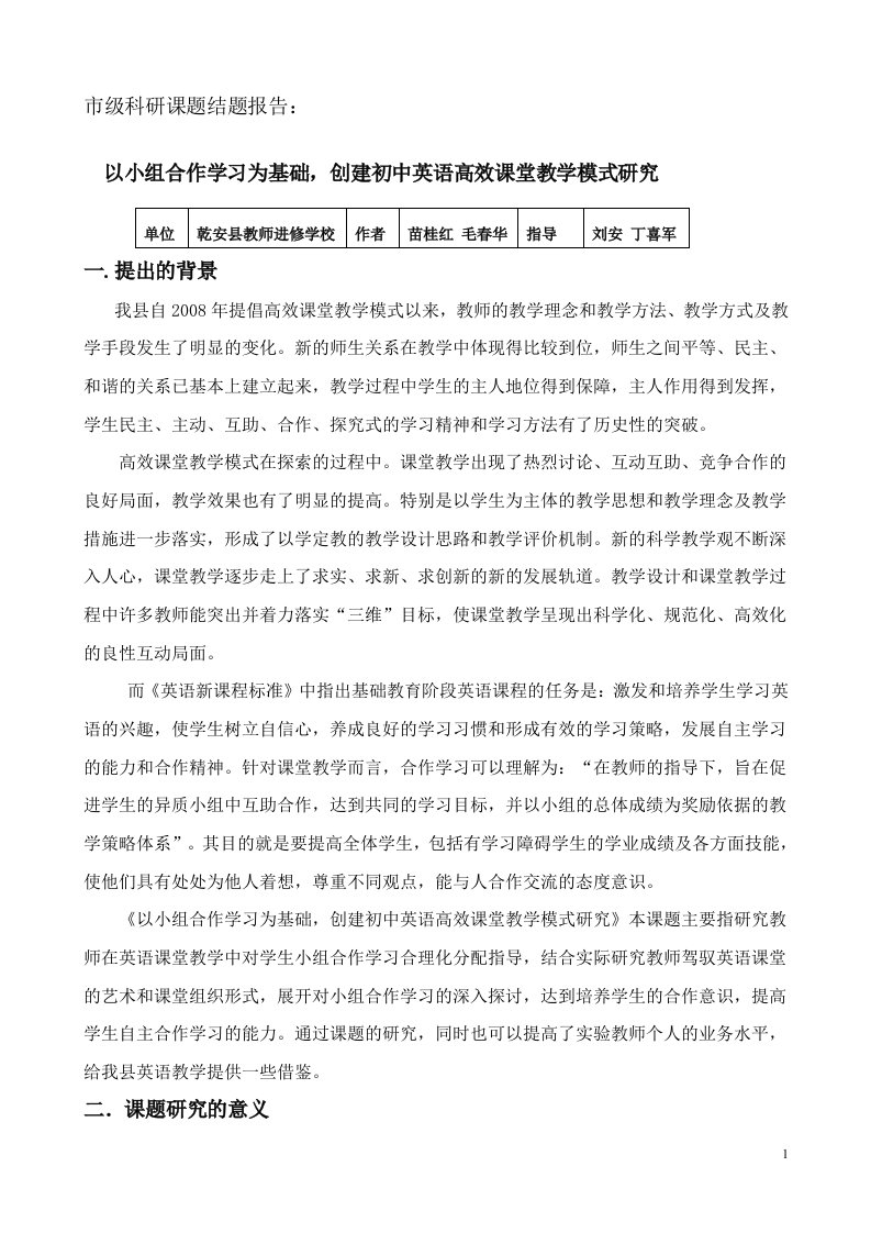 以小组合作学习为基础