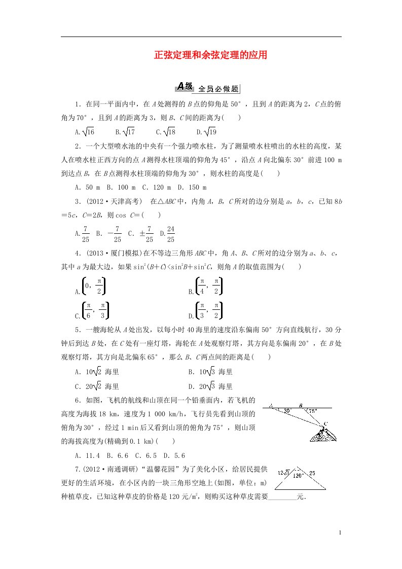 高考数学一轮