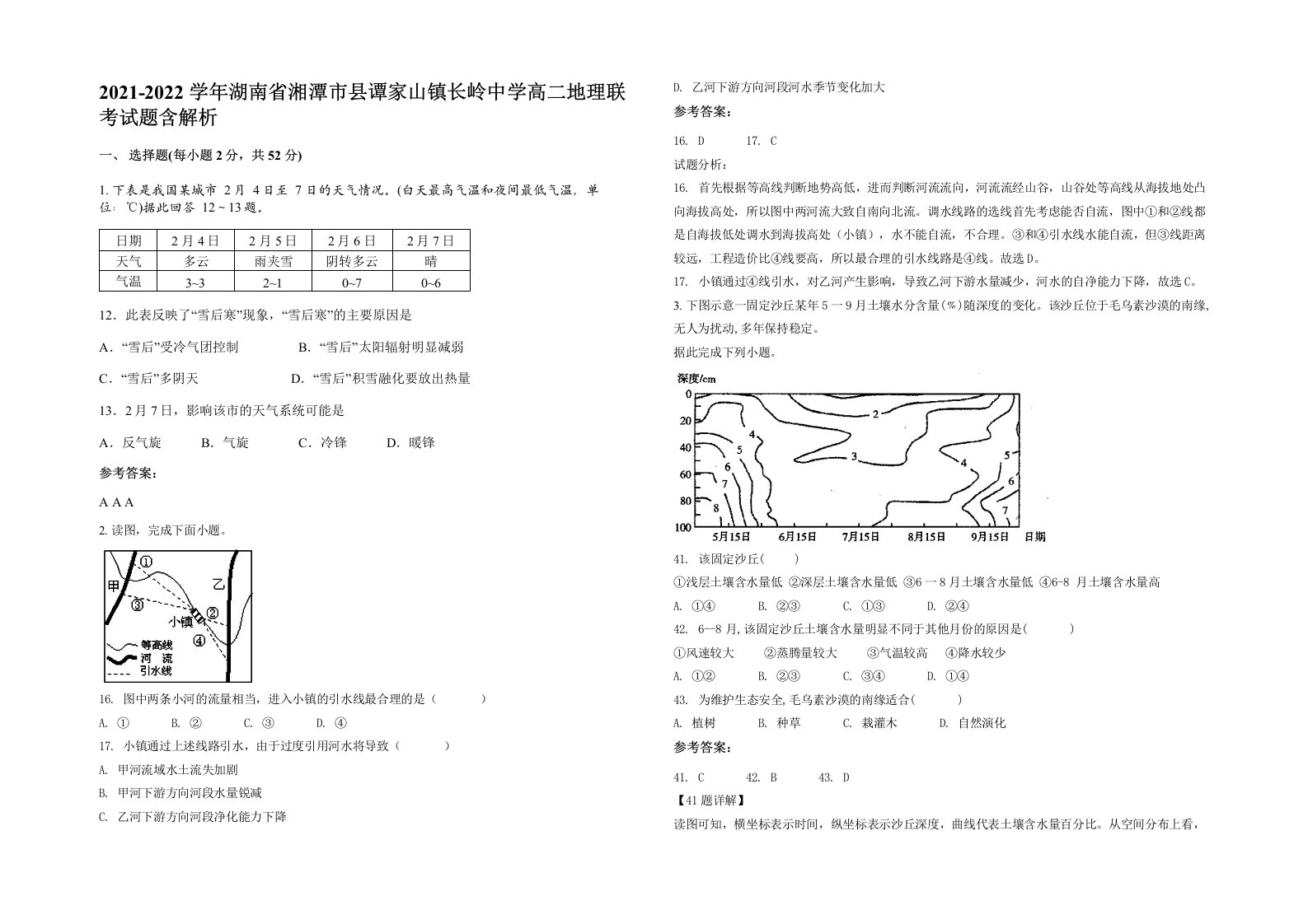 2021-2022学年湖南省湘潭市县谭家山镇长岭中学高二地理联考试题含解析