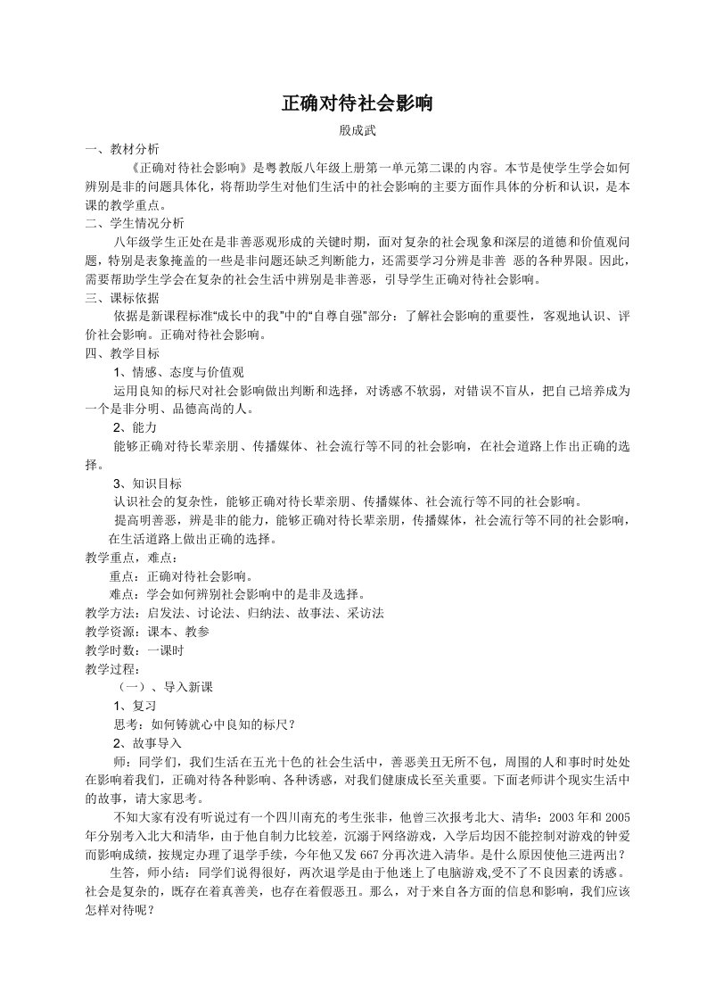 正确对待社会影响教案殷成武