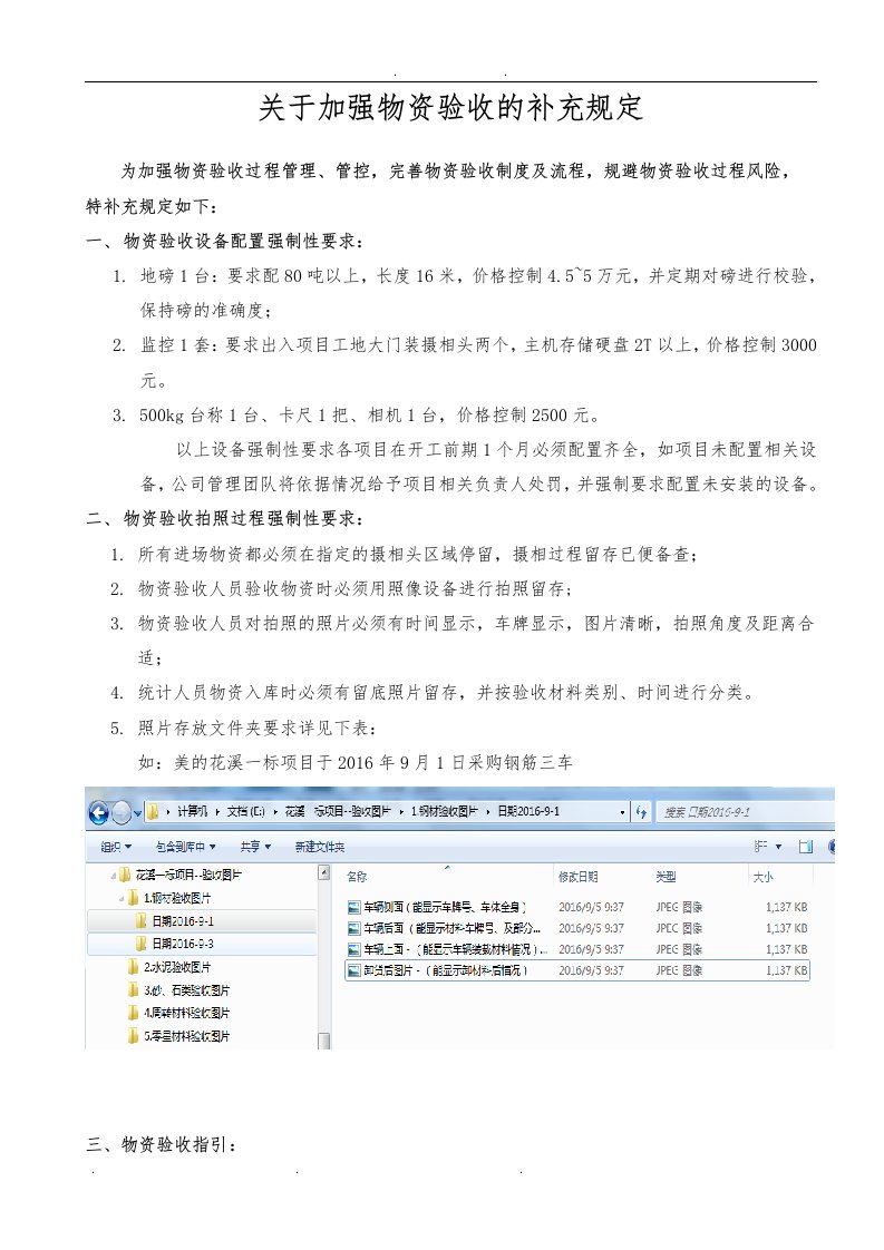 关于现物资验收的规定