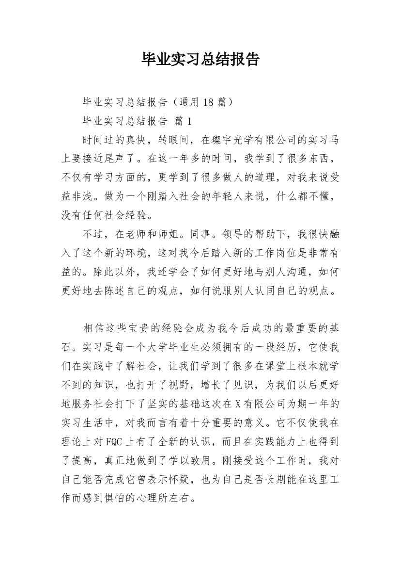 毕业实习总结报告_6