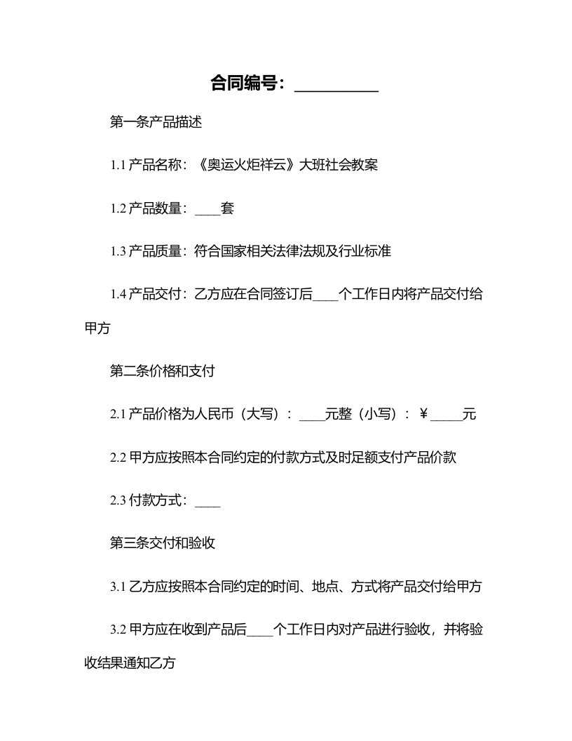 《奥运火炬祥云》大班社会教案