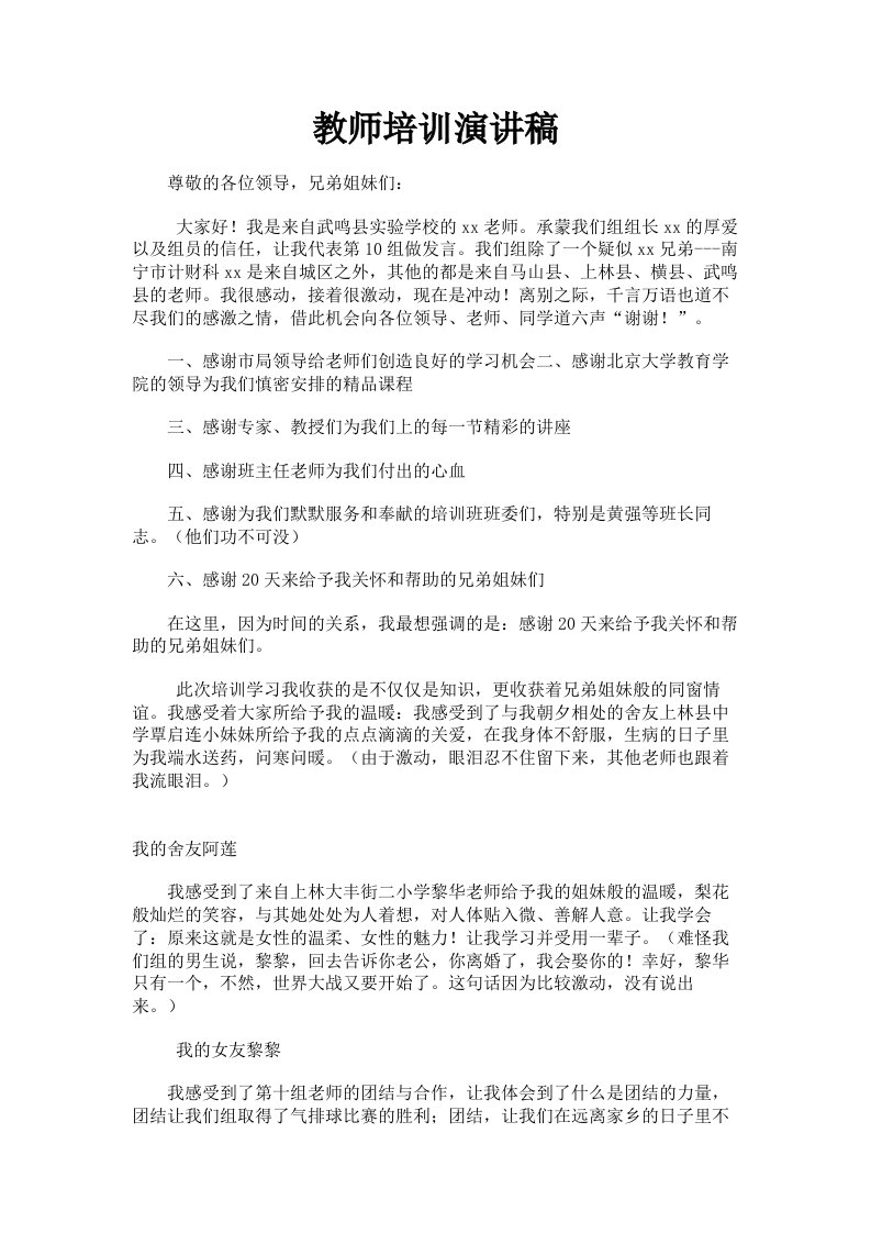 教师培训演讲稿