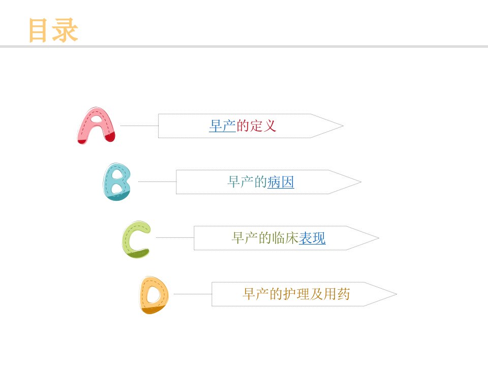 先兆流产PPT课件