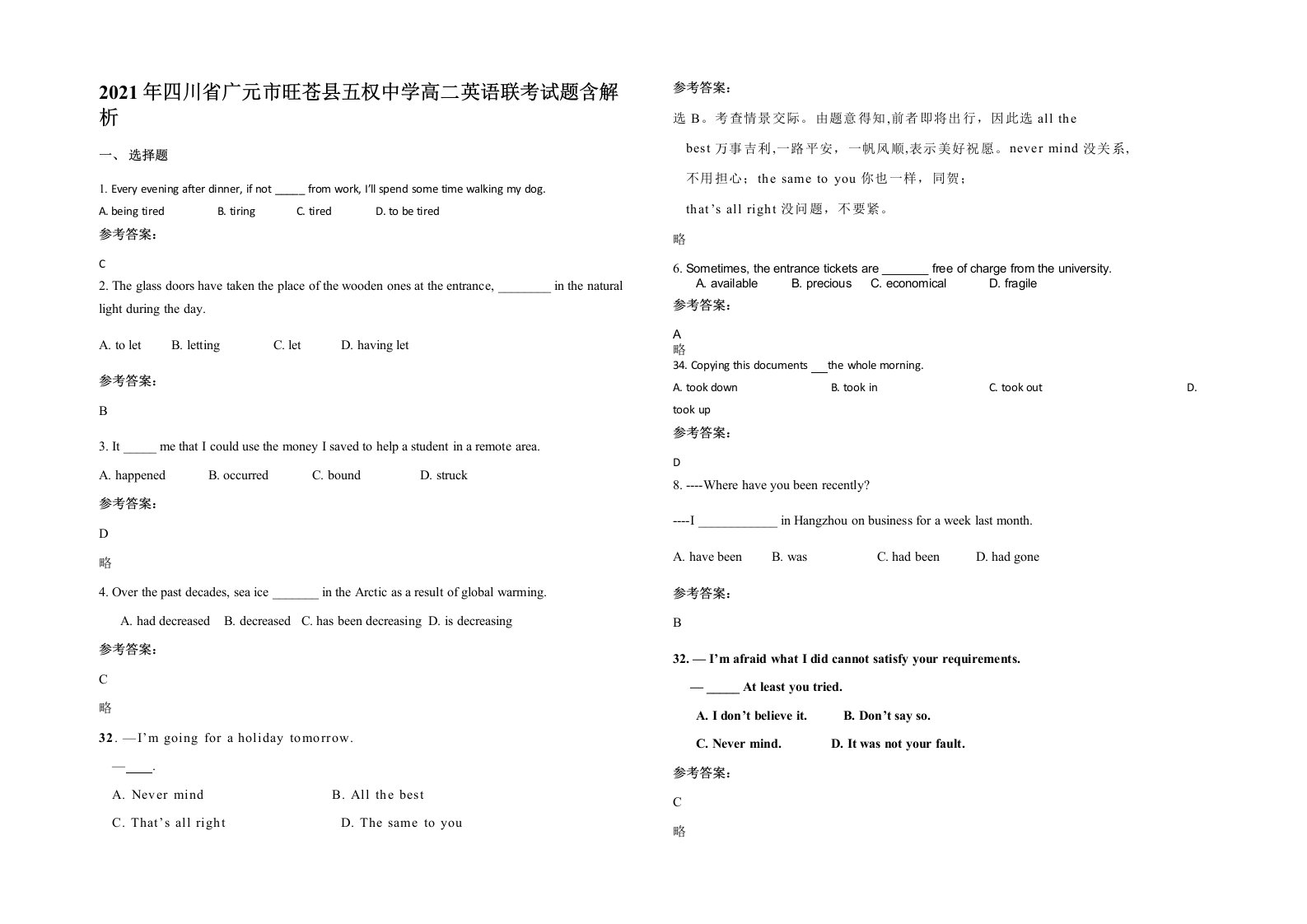 2021年四川省广元市旺苍县五权中学高二英语联考试题含解析