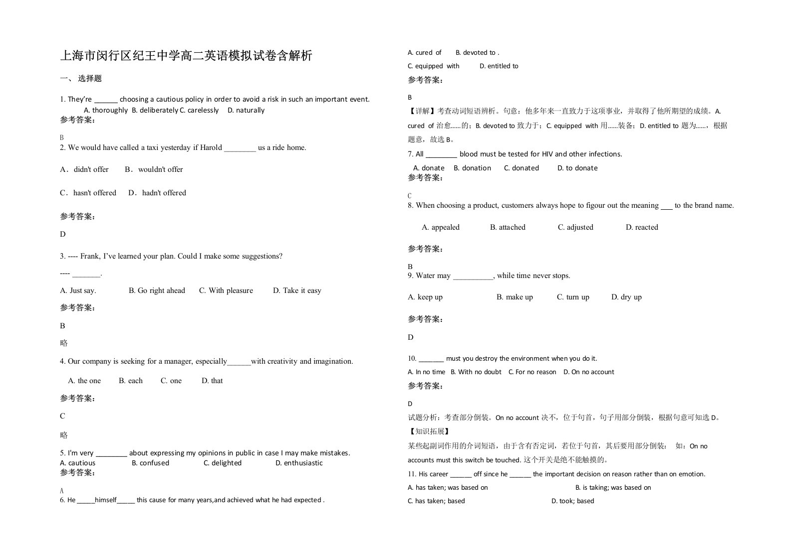 上海市闵行区纪王中学高二英语模拟试卷含解析